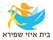 בית איזי שפירא